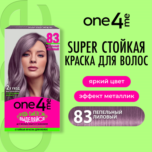 Крем-краска для волос ONE4ME 83 Пепельный лиловый, 150мл, вид
