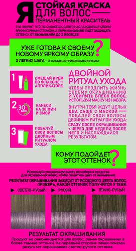 Крем-краска для волос ONE4ME 83 Пепельный лиловый, 150мл, фотография