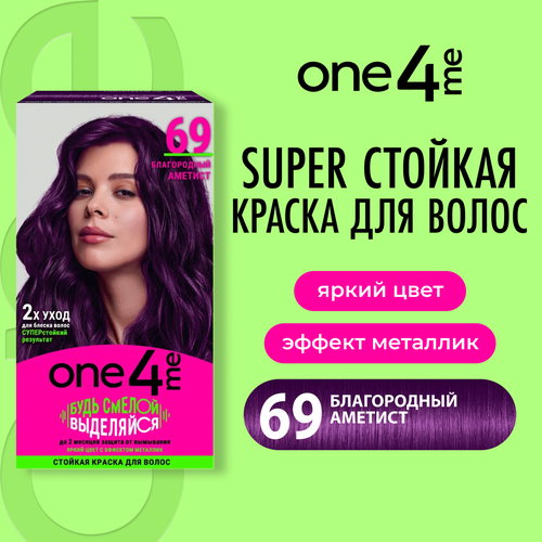 Крем-краска для волос ONE4ME 69 Благородный аметист, 150мл, фотография