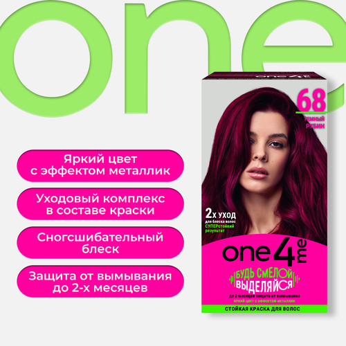 Крем-краска для волос ONE4ME 68 Темный рубин, 150мл, детальное фото