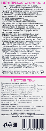 Крем-краска для волос ONE4ME 68 Темный рубин, 150мл, вид