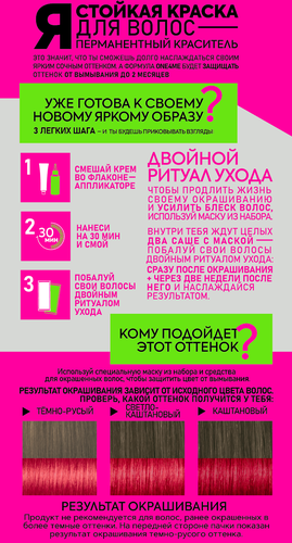 Крем-краска для волос ONE4ME 88 Дерзкий красный, 150мл, вид