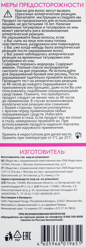 Крем-краска для волос ONE4ME 88 Дерзкий красный, 150мл, фото
