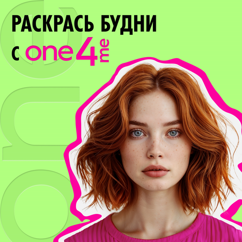 Крем-краска для волос ONE4ME 87 Огненный рыжий, 150мл, детальное фото