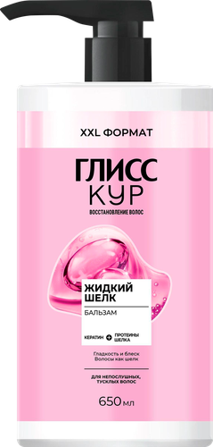 Бальзам для волос ГЛИСС КУР Жидкий шелк, 650мл, картинка