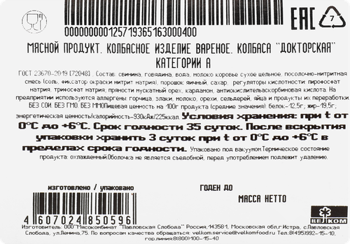Колбаса вареная ВЕЛКОМ Докторская, 400г, изображение