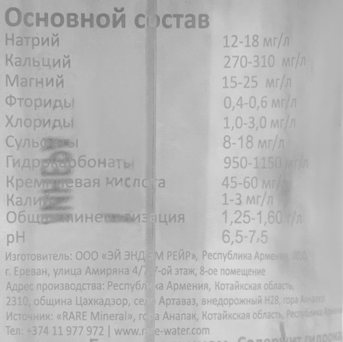 Вода минеральная RARE природная лечебно-столовая кремнистая газированная, 0.8л, детальное фото