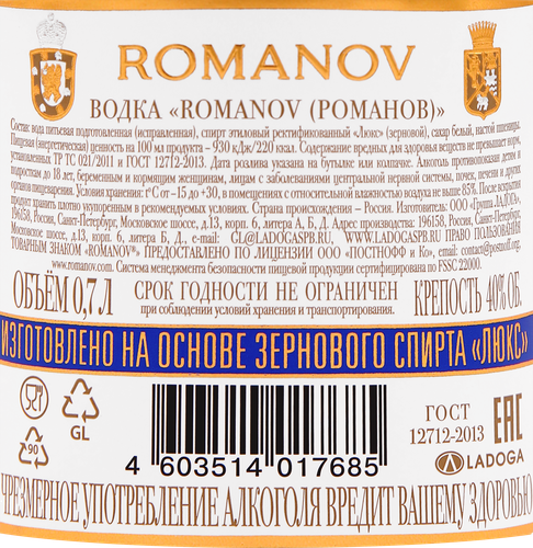 Водка ROMANOV 40%, 0.7л, крупный план