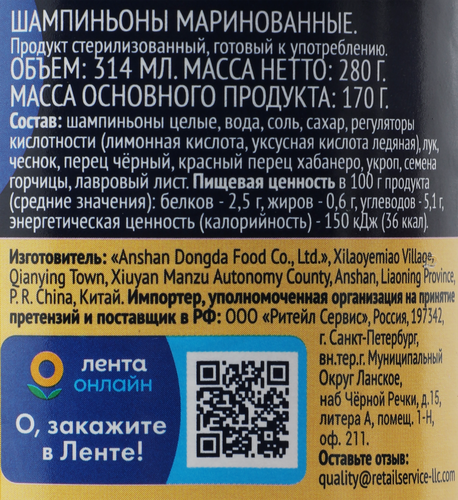 Шампиньоны маринованные ЛЕНТА, 314мл, детальное фото