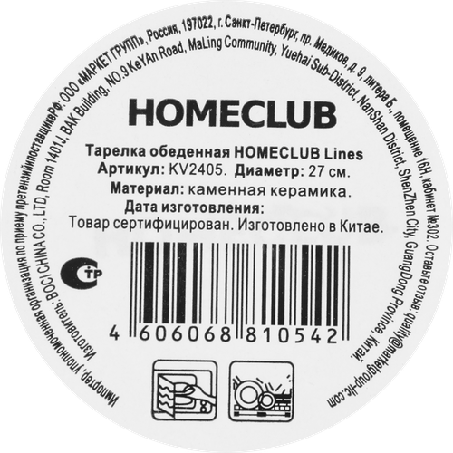 Тарелка обеденная HOMECLUB Lines 27см, керамика, Арт. KV2405, детальное фото