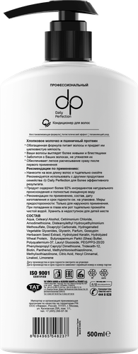 Кондиционер для волос DP Professional Хлопковое молочко, 500мл, фотография