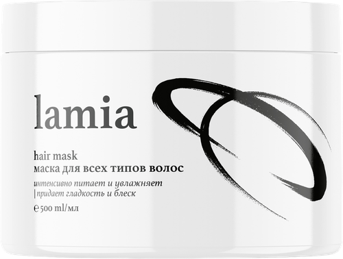 Маска для всех типов волос LAMIA, 500мл, вид