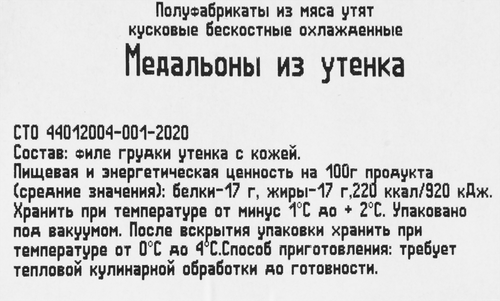 Медальоны из мяса утят ОЗЁРКА бескостные, 510г, изображение