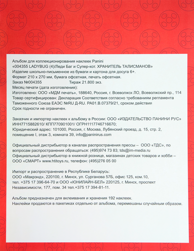 Альбом PANINI Ladybug Хранитель Талисманов, с наклейками, А4, фото