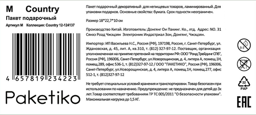 Пакет подарочный ПАКЕТИКО Country, 22,7х18х10см, Арт. M, вид