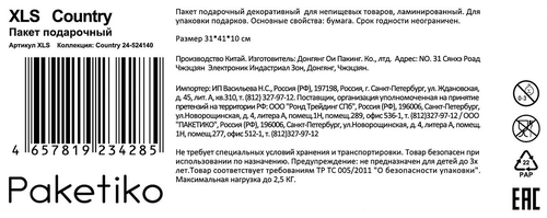 Пакет подарочный ПАКЕТИКО Country премиум, 41х31х10см, Арт. XLS, детальное фото