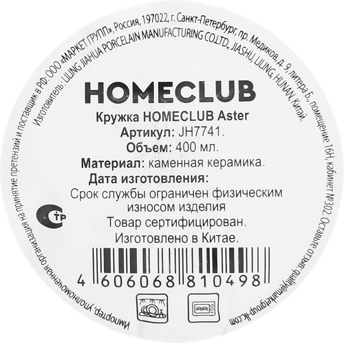Кружка HOMECLUB Aster, реактивная керамика, 400мл, Арт. JH7741, фото