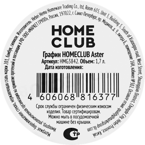 Графин HOMECLUB Aster с деревянной крышкой, стекло, 1.7л, Арт. HMG3842, вид