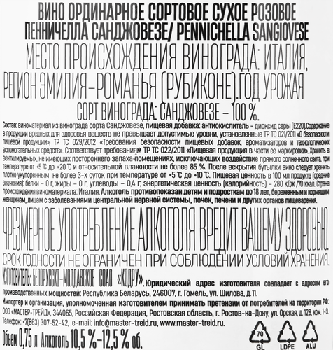 Вино PENNICHELLA Санджовезе ординарное сортовое розовое сухое, 0.75л, крупный план