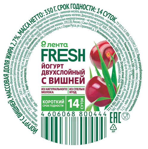Йогурт с вишней 2,7%, без змж, ЛЕНТА FRESH, 350г, крупный план