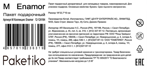Пакет подарочный CITY HOME TRADE Enamor, 22,7х18х10см, Арт. M, фото