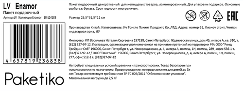 Пакет подарочный ПАКЕТИКО Enamor, 31,5х25,5х11см, Арт. LV, детальное фото