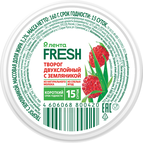 Творог с земляникой 3,2%, без змж, ЛЕНТА FRESH, 160г, крупный план