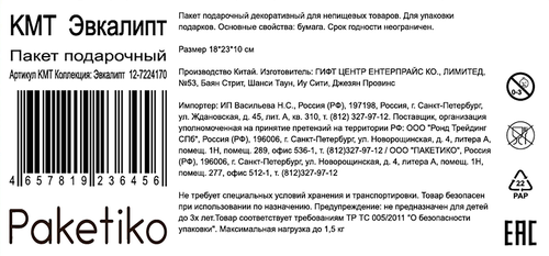 Пакет подарочный ПАКЕТИКО Эвкалипт Крафт, 23х18х10см, эффект, Арт. КМТ, крупный план