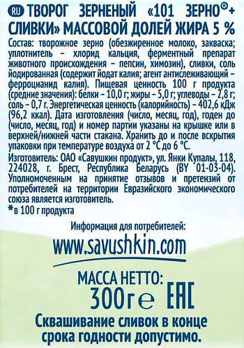 Творог зерненый САВУШКИН 5%, без змж, 300г, детальное фото
