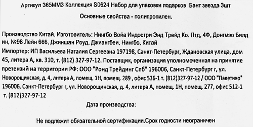 Бант декоративный ПАКЕТИКО, Арт. З65ММ3, 3шт, крупный план