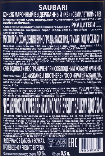 Коньяк SAUBARI Грузинский марочный выдержанный КВ 7 лет 40%, 0.5л, фотография