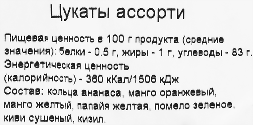 Цукаты Ассорти, весовые, крупный план