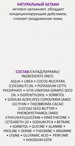 Крем для лица ARAVIA PROFESSIONAL Intensive Moisture с мочевиной, 150мл, вид