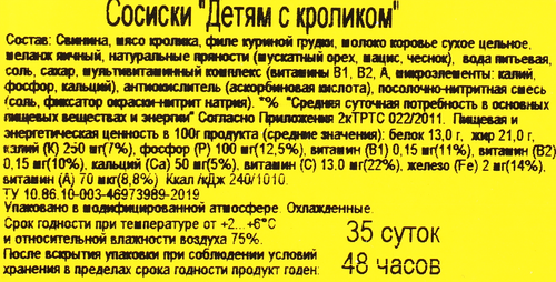 Сосиски МК ВЕЛИКОЛУКСКИЙ Детям с кроликом, 330г, изображение