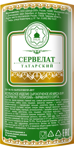 Колбаса сырокопченая ХАЛЯЛЬ Сервелат Татарский, весовая, вид