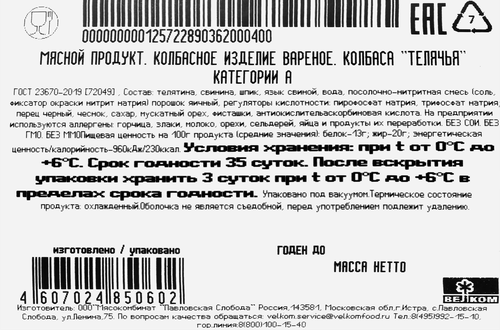 Колбаса вареная ВЕЛКОМ Телячья, 400г, картинка