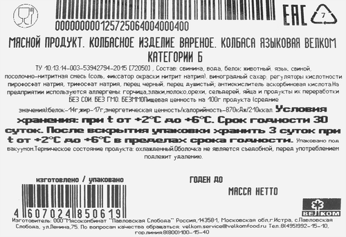 Колбаса вареная ВЕЛКОМ Языковая, 400г, изображение