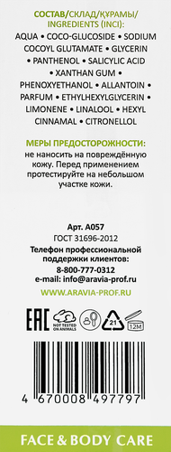 Гель для лица и тела ARAVIA LABORATORIES Anti-Acne Cleansing очищающий с салициловой кислотой, 200мл, фотография