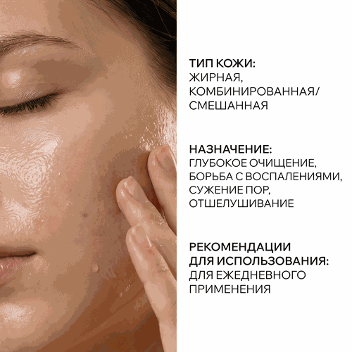 Гель для лица и тела ARAVIA LABORATORIES Anti-Acne Cleansing очищающий с салициловой кислотой, 200мл, изображение