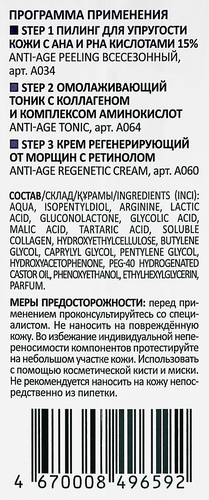 Пилинг для лица ARAVIA LABORATORIES Anti-Age с AHA и PHA кислотами 15%, 50мл, изображение