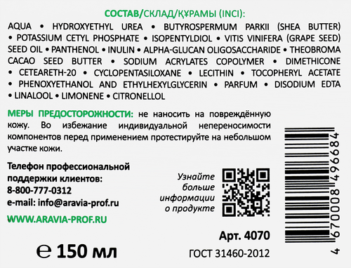 Крем для лица ARAVIA PROFESSIONAL Balance Moisture Cream Суперувлажнение и восстановление, 150мл, изображение