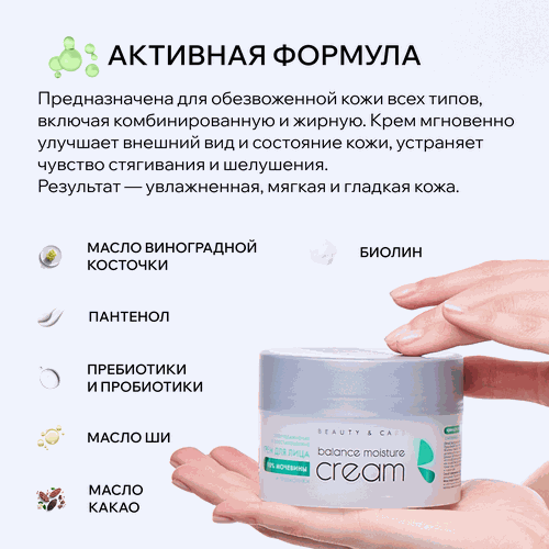 Крем для лица ARAVIA PROFESSIONAL Balance Moisture Cream Суперувлажнение и восстановление, 150мл, крупный план