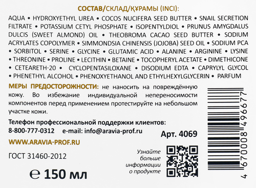 Крем для лица ARAVIA PROFESSIONAL Vital Moisture Сream Суперувлажнение и регенерация, 150мл, вид