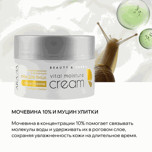 Крем для лица ARAVIA PROFESSIONAL Vital Moisture Сream Суперувлажнение и регенерация, 150мл, детальное фото