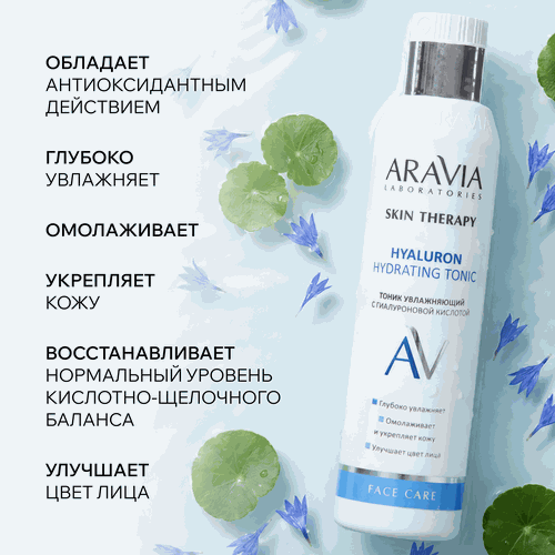 Тоник для лица ARAVIA LABORATORIES Hyaluron Hydrating увлажняющий с гиалуроновой кислотой, 200мл, вид