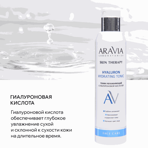 Тоник для лица ARAVIA LABORATORIES Hyaluron Hydrating увлажняющий с гиалуроновой кислотой, 200мл, картинка