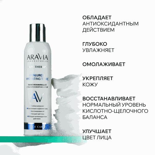Тоник для лица ARAVIA LABORATORIES Hyaluron Hydrating увлажняющий с гиалуроновой кислотой, 200мл, крупный план