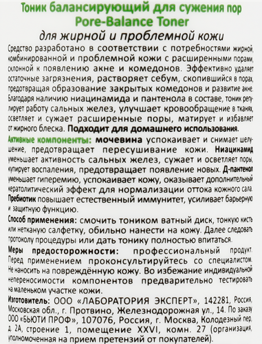 Тоник для лица ARAVIA PROFESSIONAL Pore-Balance балансирующий для сужения пор, 250мл, картинка