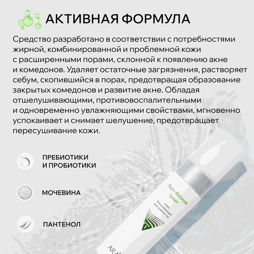 Тоник для лица ARAVIA PROFESSIONAL Pore-Balance балансирующий для сужения пор, 250мл, изображение