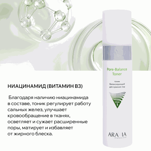 Тоник для лица ARAVIA PROFESSIONAL Pore-Balance балансирующий для сужения пор, 250мл, фото